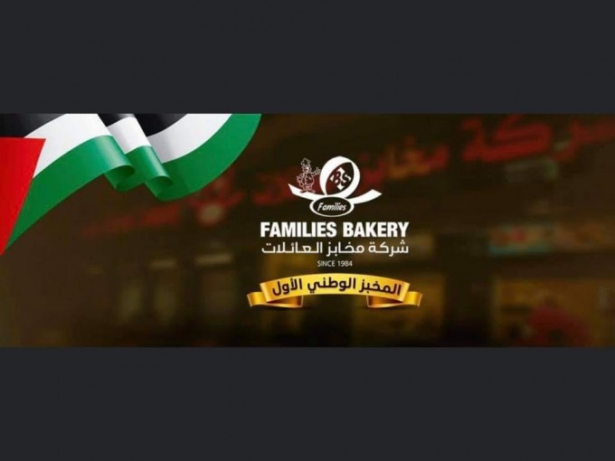جمعية رجال الاعمال تستنكر الهجمه المغرضة على مخبز العائلات