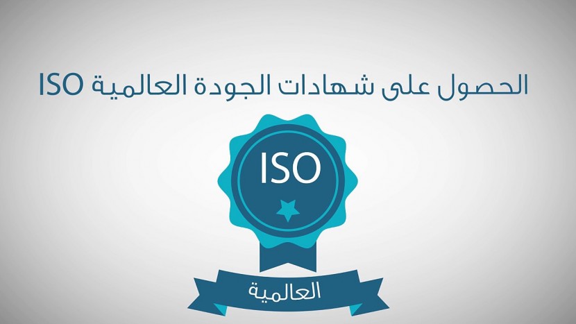 جمعية رجال الأعمال تهنئ شركة مشتهى لحصولها على شهادات الجودة العالمية