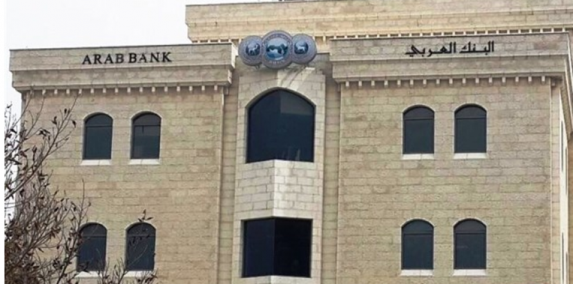 البنك العربي يحصد 14 جائزة عالمية على صعيد الخدمات المصرفية الرقمية