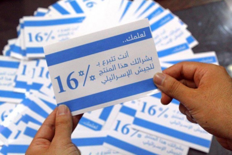 الفلسطينيون يتسلحون بورقة مقاطعة إسرائيل تجاريا ردا على حجز أموالهم