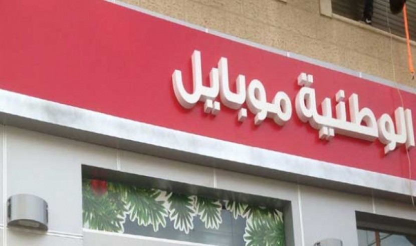 الوطنية تطلق حملتان جديدتان لحزم الاتصال الاوفر وعروض 3G