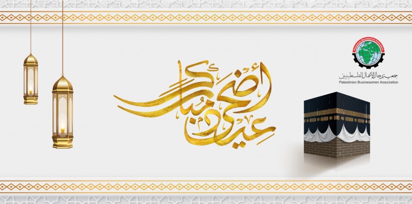 تهنئة بحلول عيد الاضحى المبارك