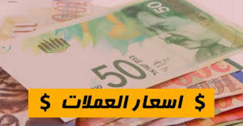 الدولار يقفز مقابل الشيقل
