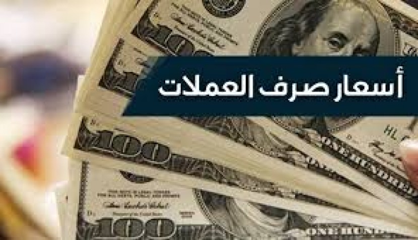 اسعار صرف العملات مقابل الشيكل