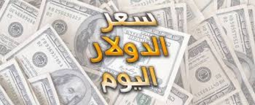 استقرار علي الدولار اليورو يصعد امام الشيكل .. اليك الاسعار