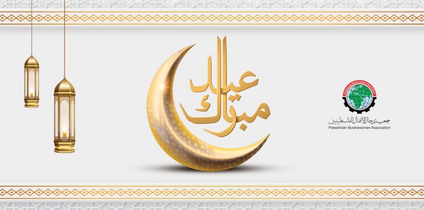 تهنئة بمناسبة عيد الفطر السعيد