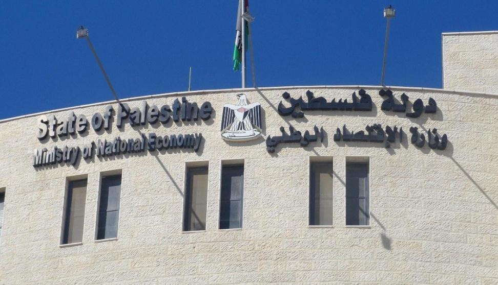 وزارة الاقتصاد تحذر المواطنين من منتج إسرائيلي