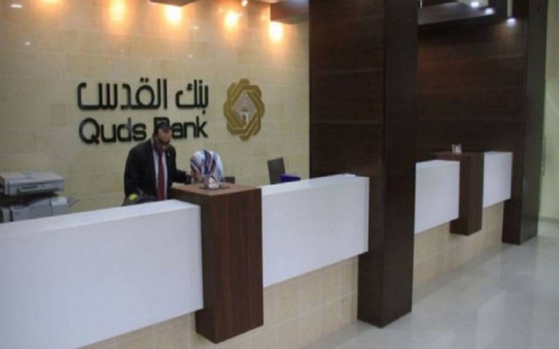 أرباح بنك القدس تتراجع 61% بالربع الثالث