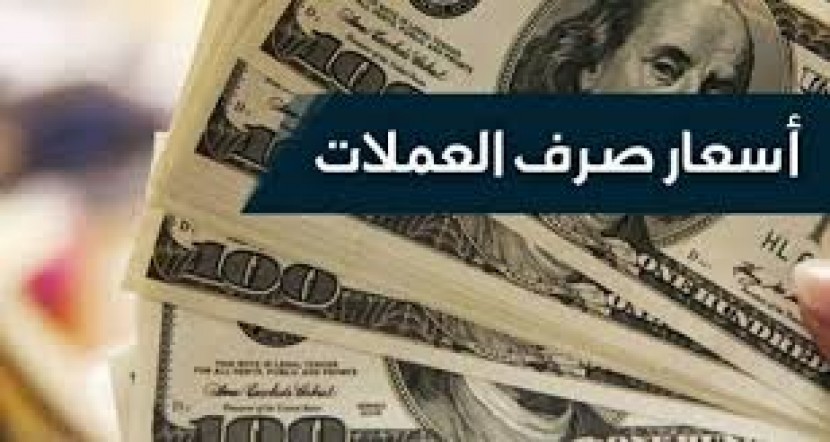 أسعار صرف العملات مقابل الشيكل اليوم الأحد