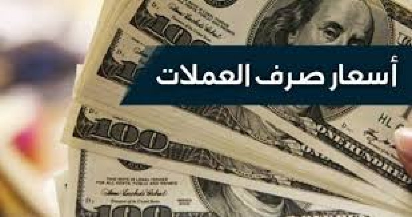 إليك أسعار صرف الدولار مقابل الشيكل اليوم الاربعاء